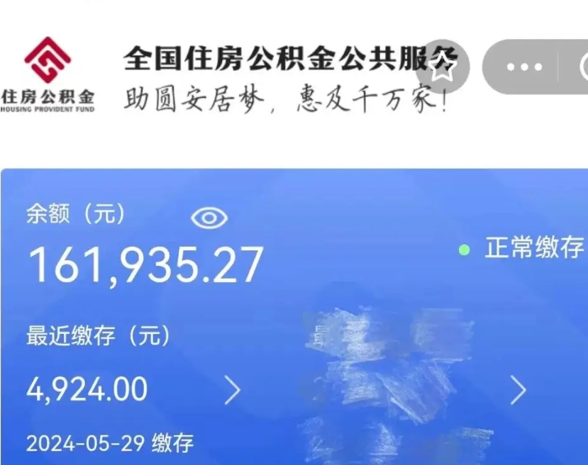 渑池公积金在职期间可以取出吗（公积金在职期间可以取出来吗）